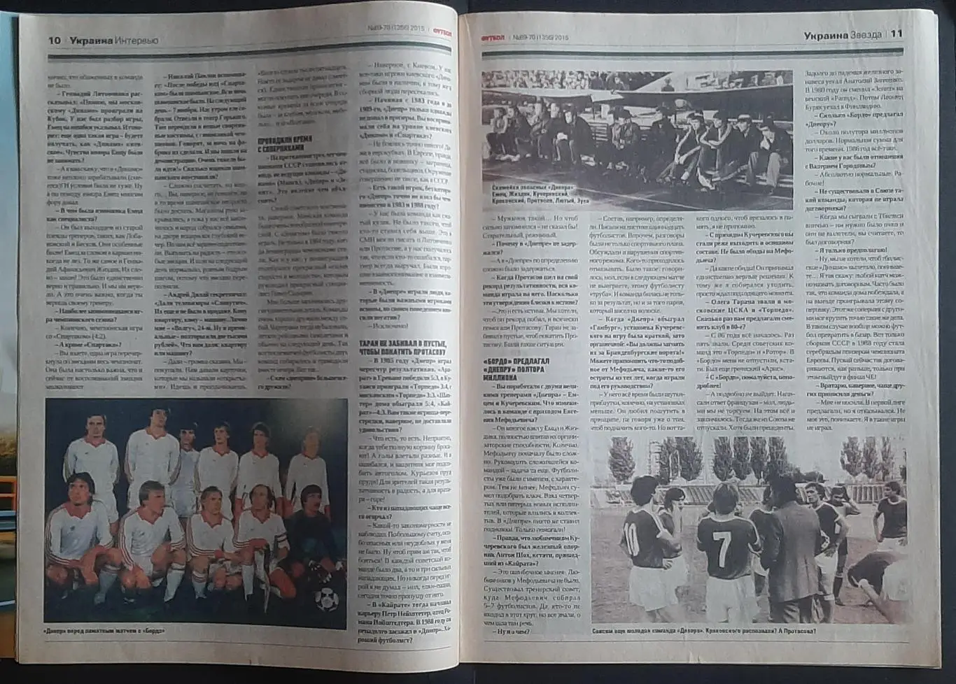 Футбол # 69 - 70 2015 3