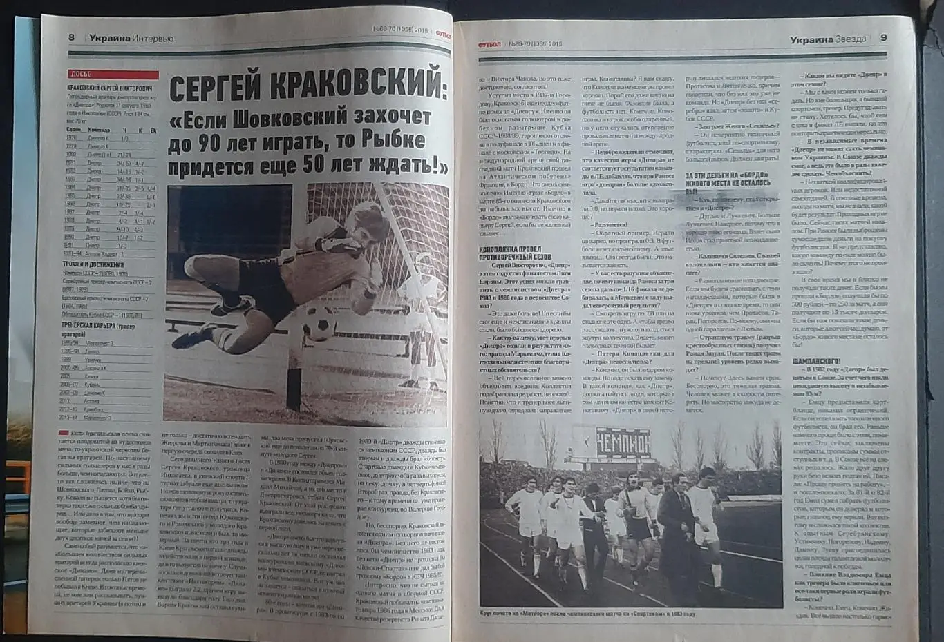 Футбол # 69 - 70 2015 2