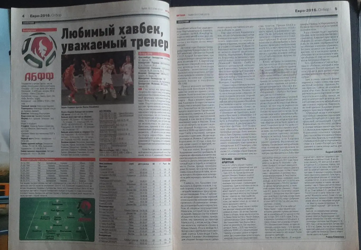 Футбол # 69 - 70 2015 1