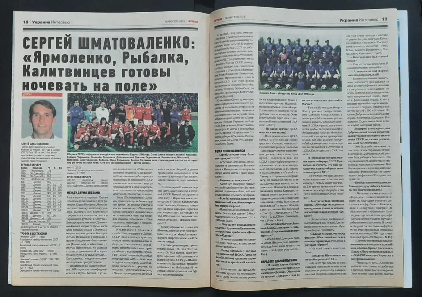 Футбол #49 2015 2