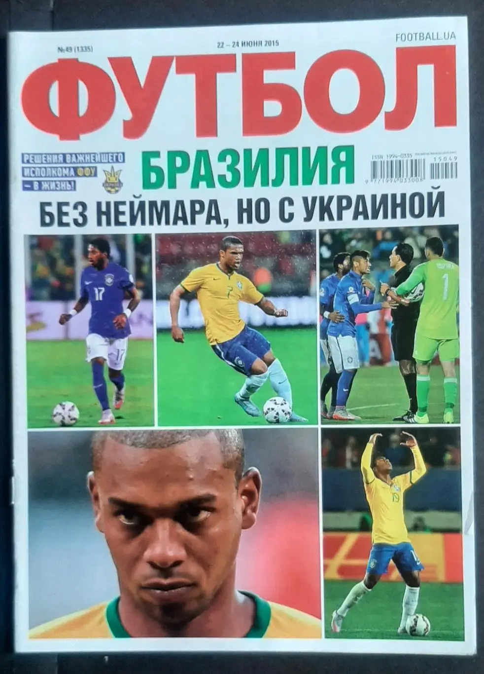 Футбол #49 2015