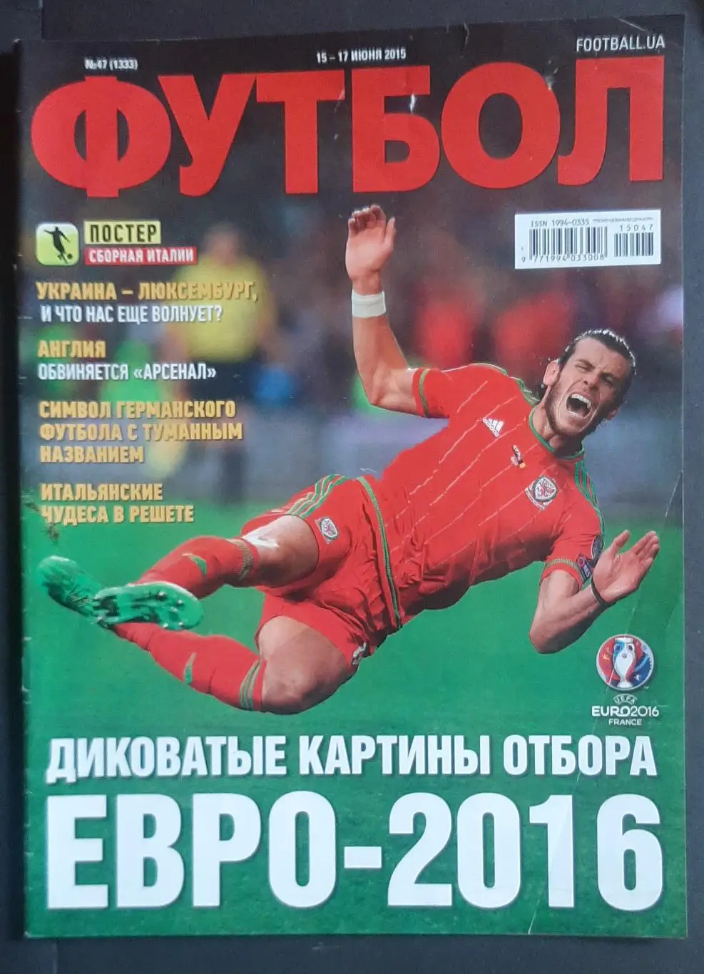 Футбол #47 2015 постер Італія (А3)