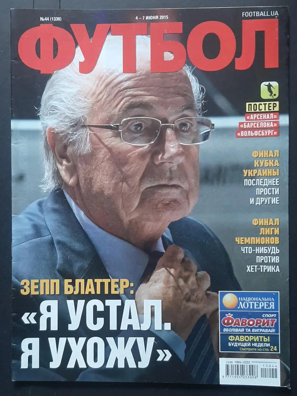 Футбол #44 2015 постери Барселона, Арсенал,Вольфсбург (А4)