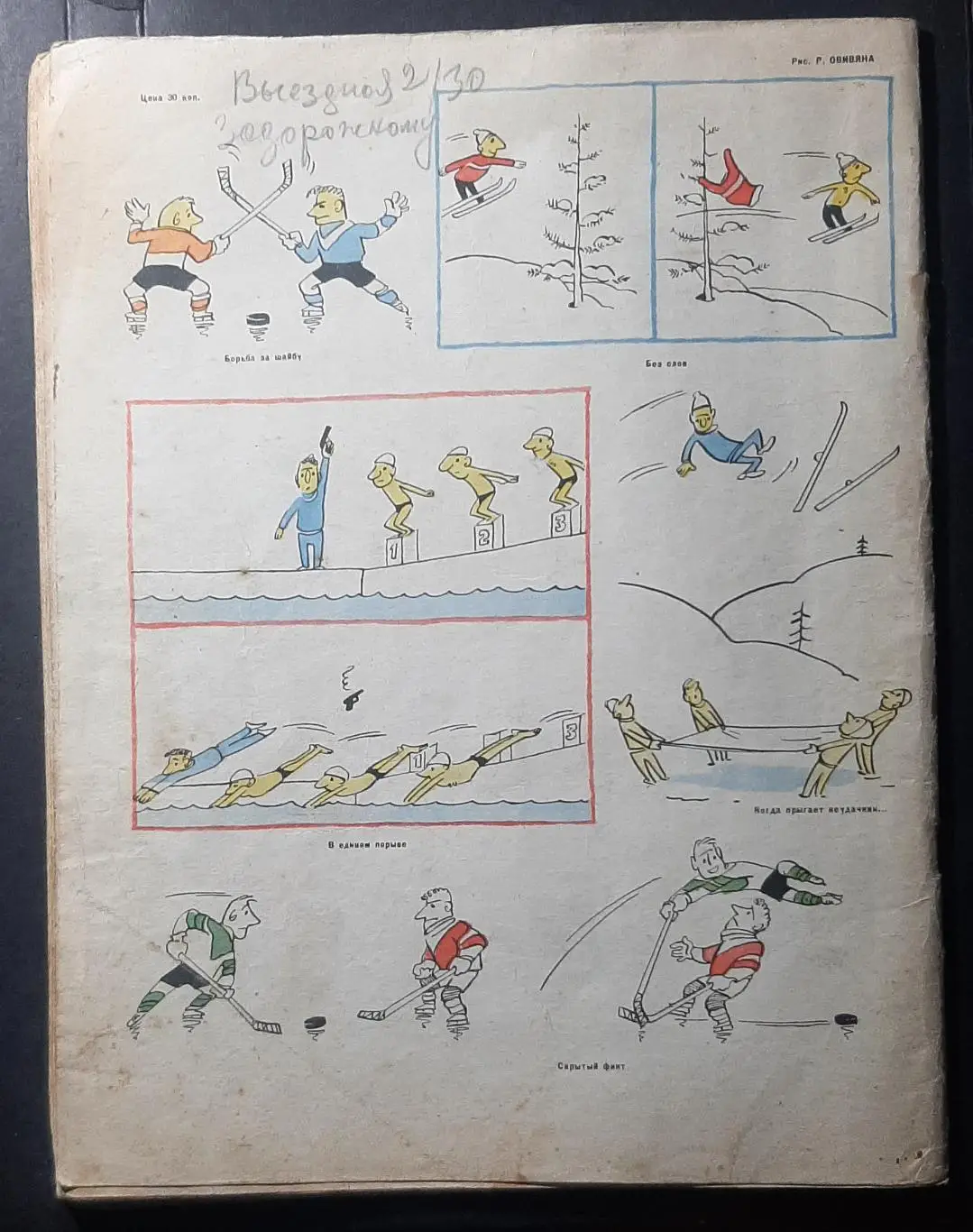 Журнал Физкультура и спорт #2 1961 7