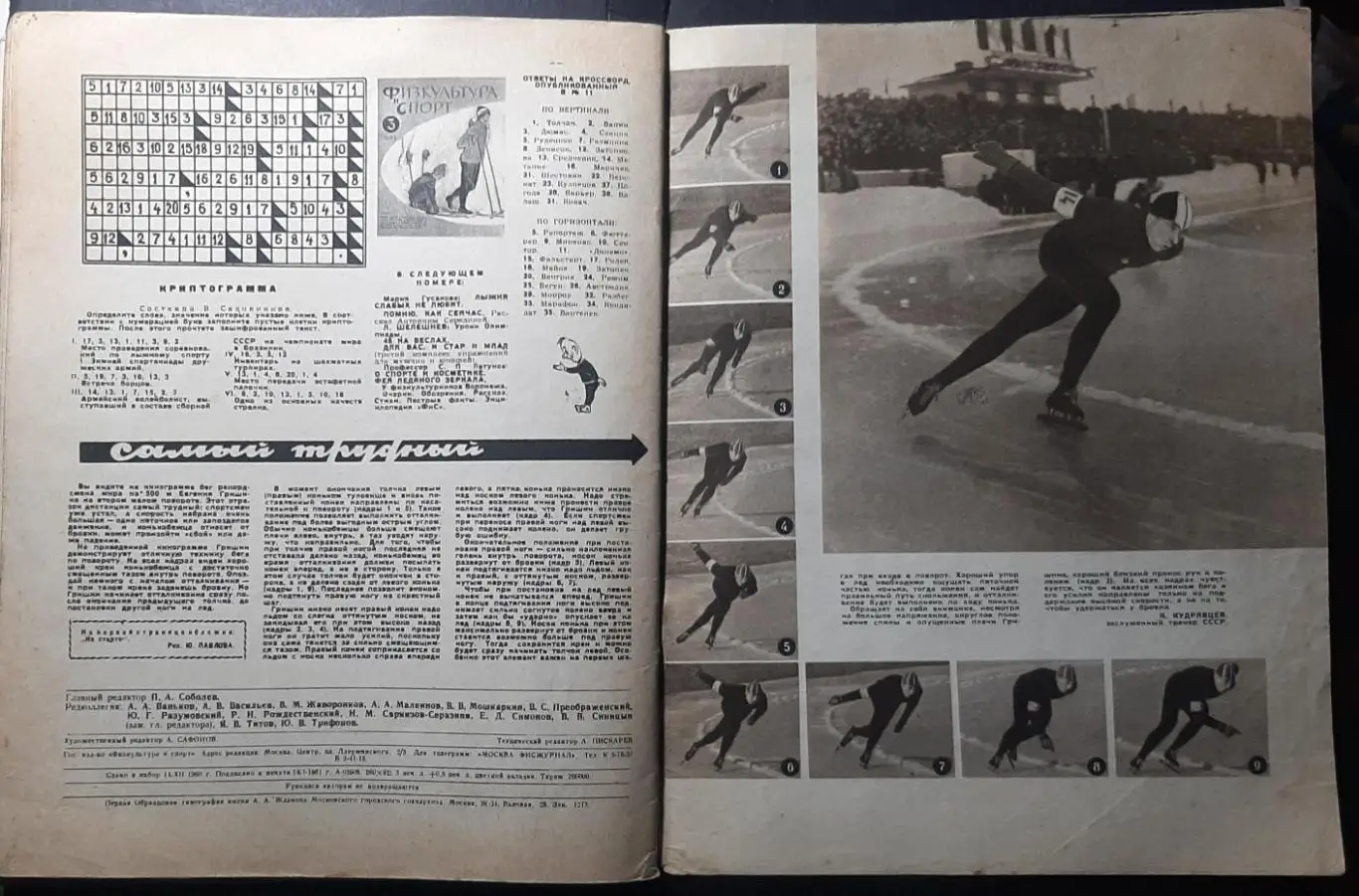 Журнал Физкультура и спорт #2 1961 6