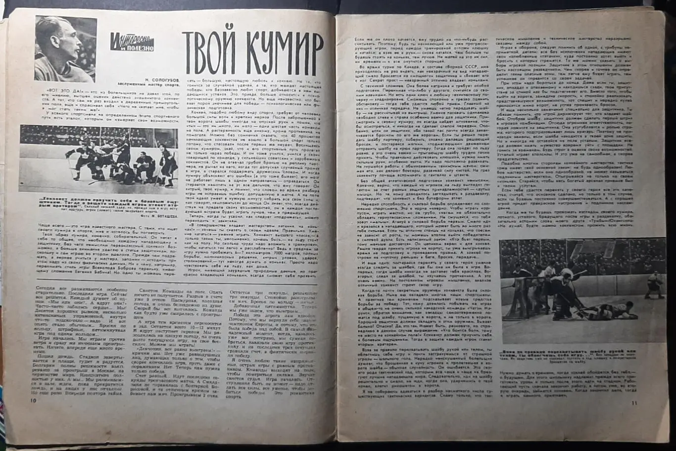 Журнал Физкультура и спорт #2 1961 2