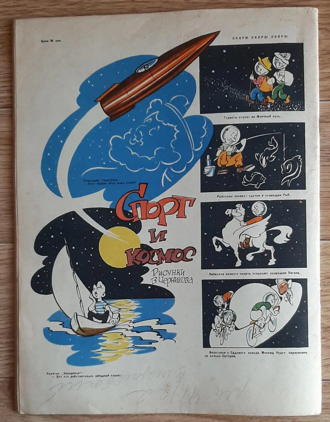 Журнал Физкультура и спорт #6 1961 Ю. Гагарін 7