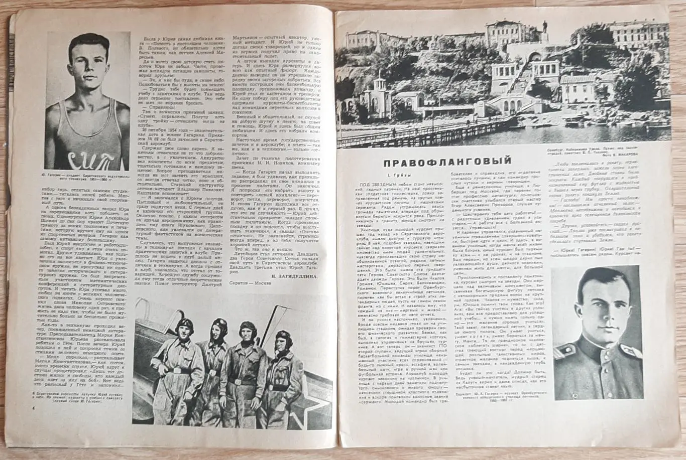 Журнал Физкультура и спорт #6 1961 Ю. Гагарін 3