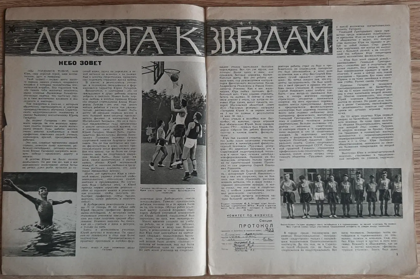 Журнал Физкультура и спорт #6 1961 Ю. Гагарін 2