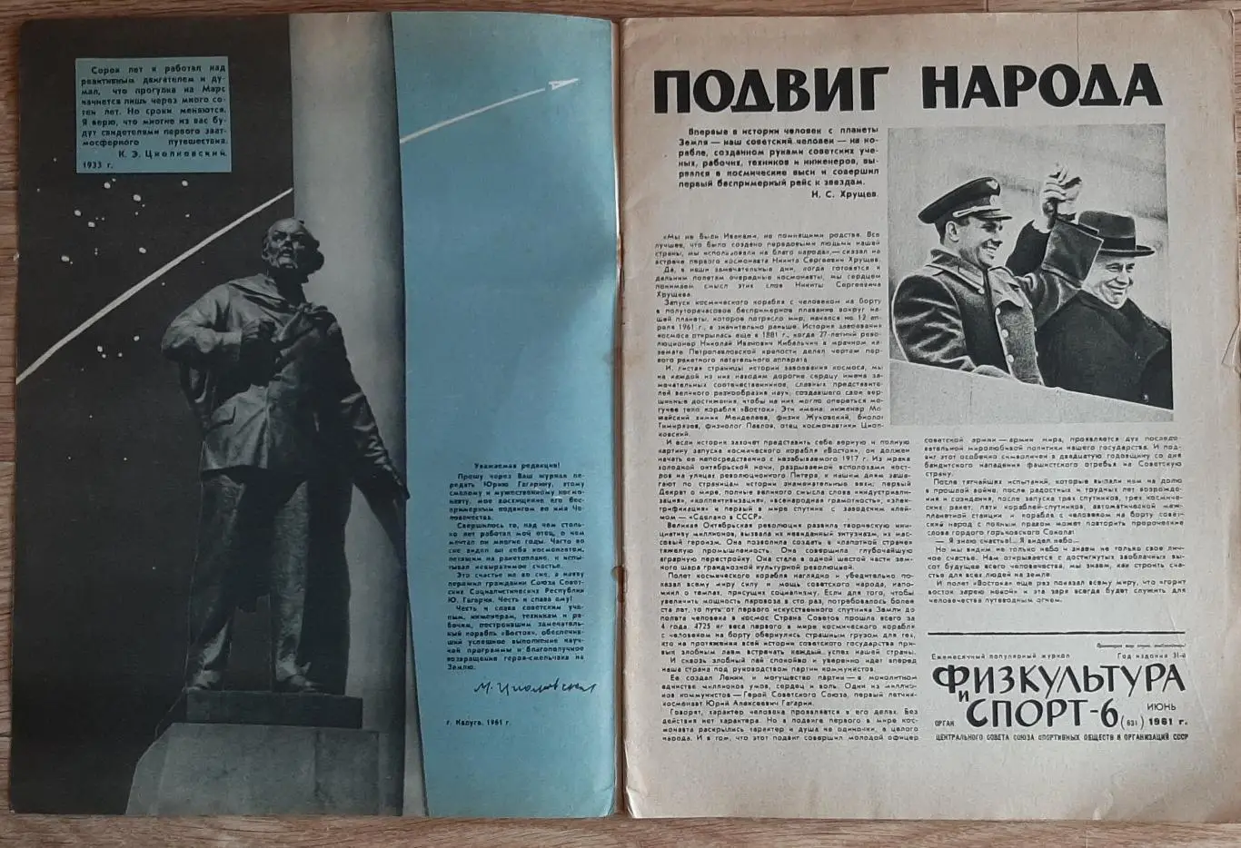 Журнал Физкультура и спорт #6 1961 Ю. Гагарін 1