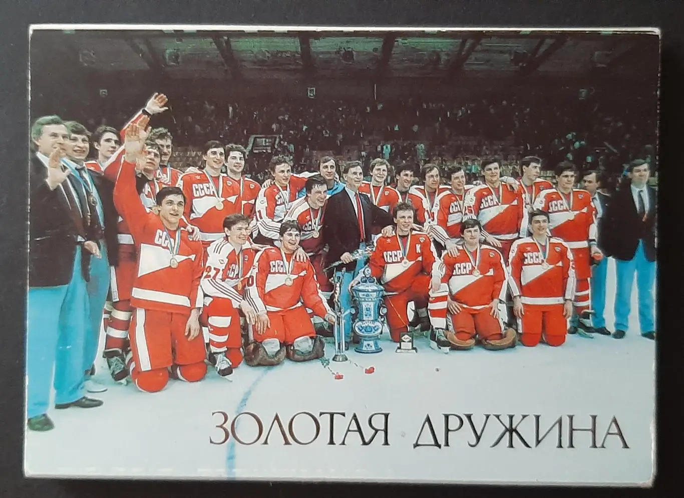 Хокей набір листівок Золота дружина 1987 24 шт.