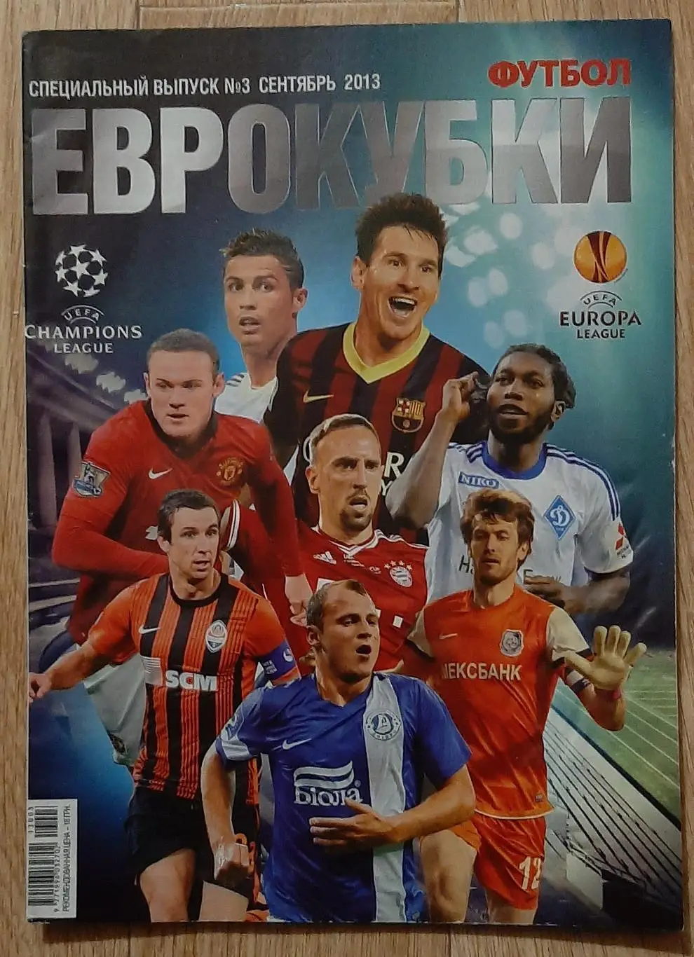 Футбол спецвипуск #3 2013 Єврокубки