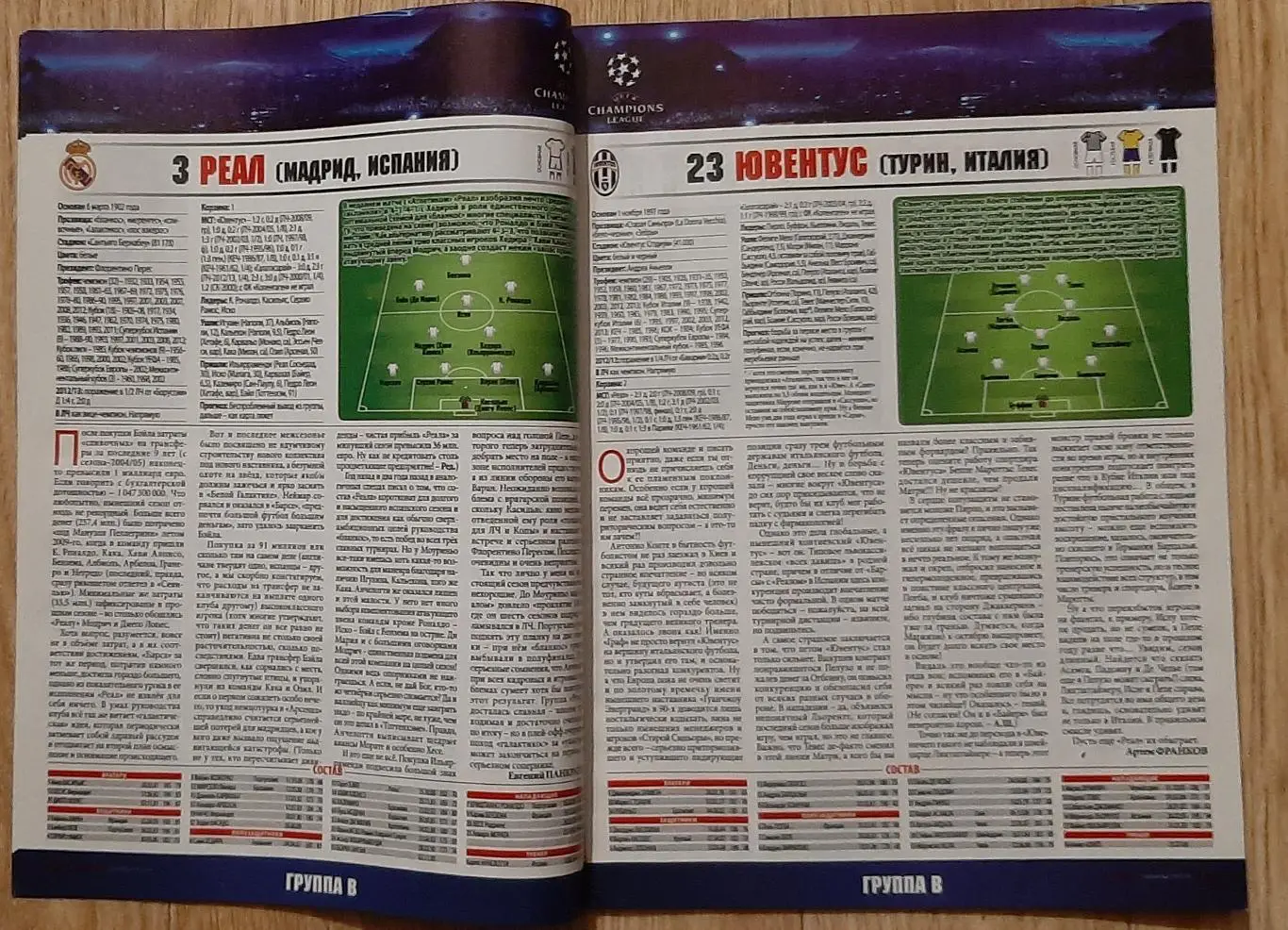 Футбол спецвипуск #3 2013 Єврокубки 4