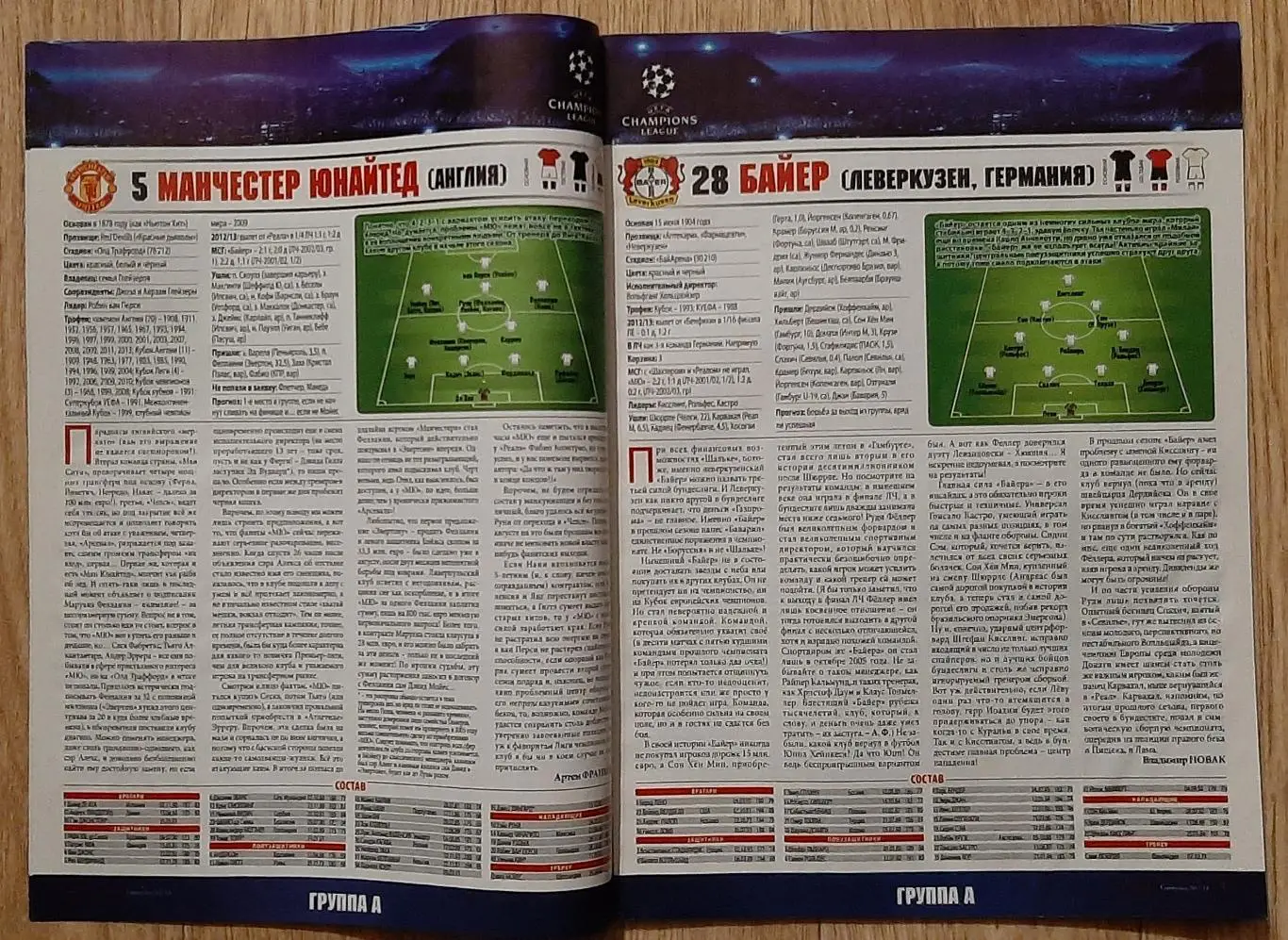 Футбол спецвипуск #3 2013 Єврокубки 3