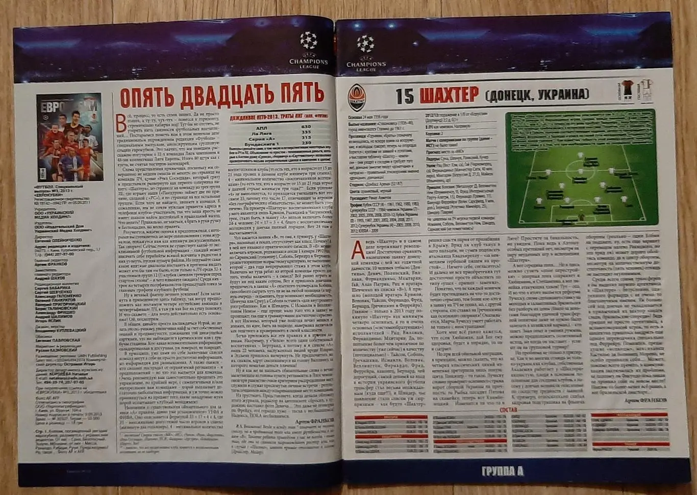 Футбол спецвипуск #3 2013 Єврокубки 2