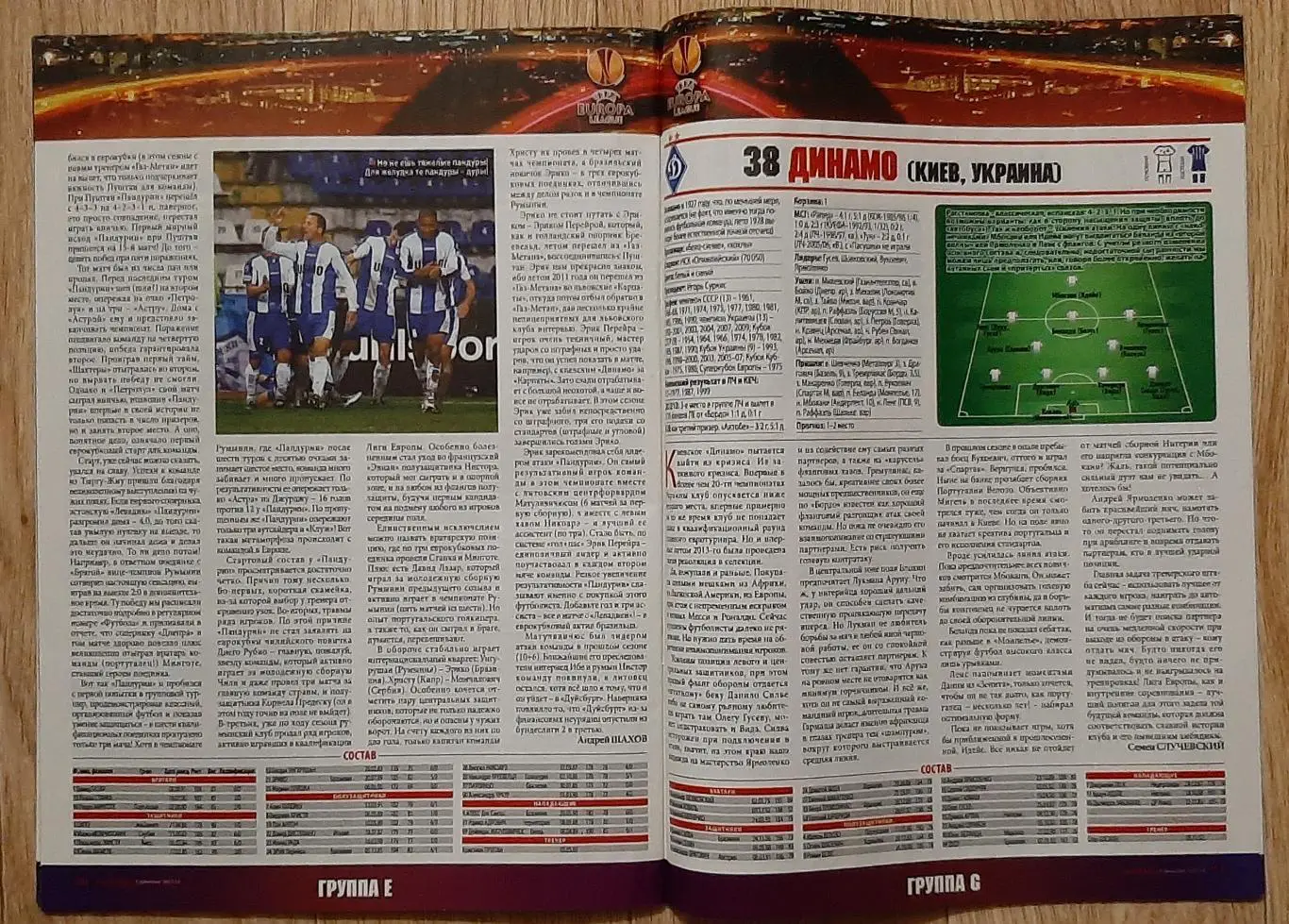 Футбол спецвипуск #3 2013 Єврокубки 7