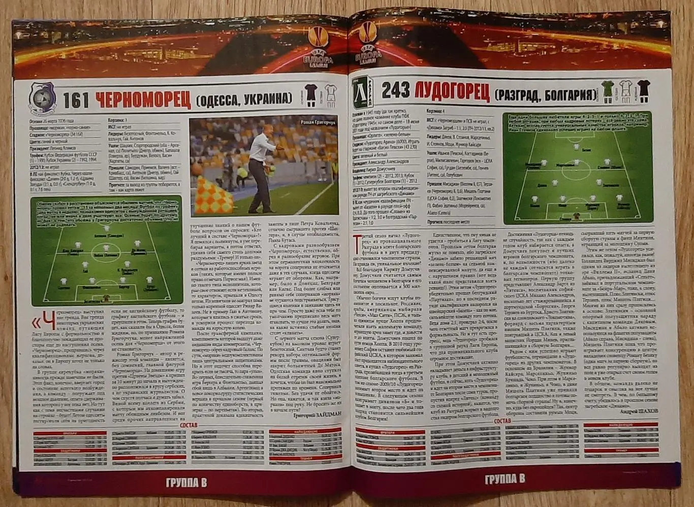 Футбол спецвипуск #3 2013 Єврокубки 6