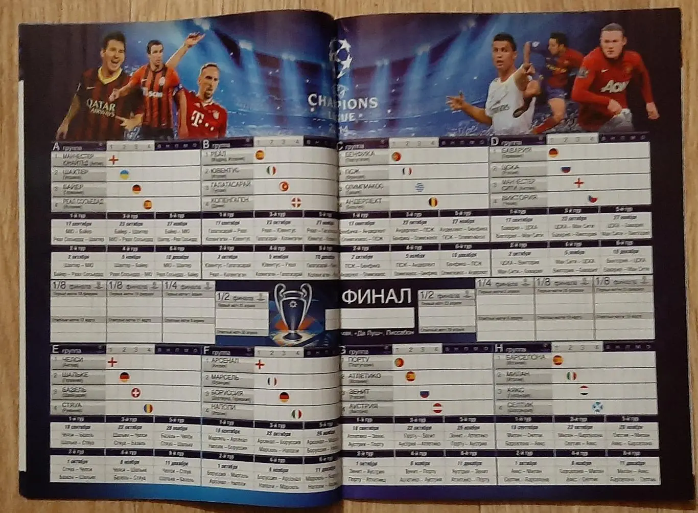 Футбол спецвипуск #3 2013 Єврокубки 5