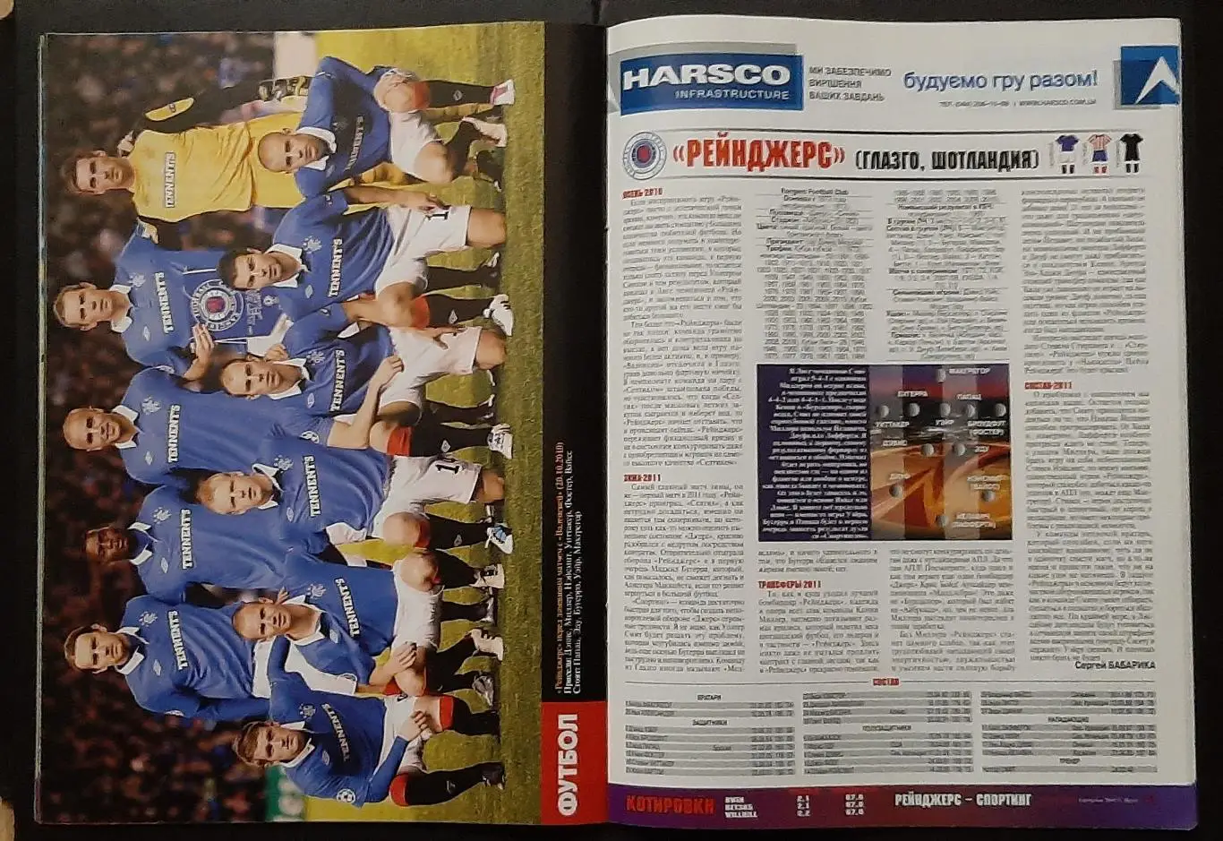 Футбол спецвипуск #2 2011 Ліга Європи 7