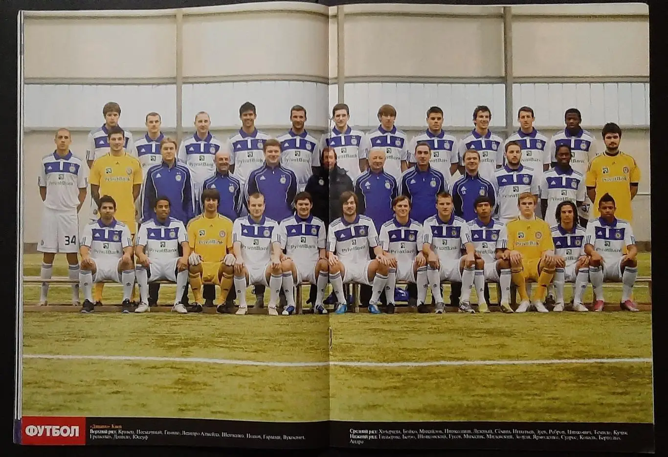 Футбол спецвипуск #2 2011 Ліга Європи 6