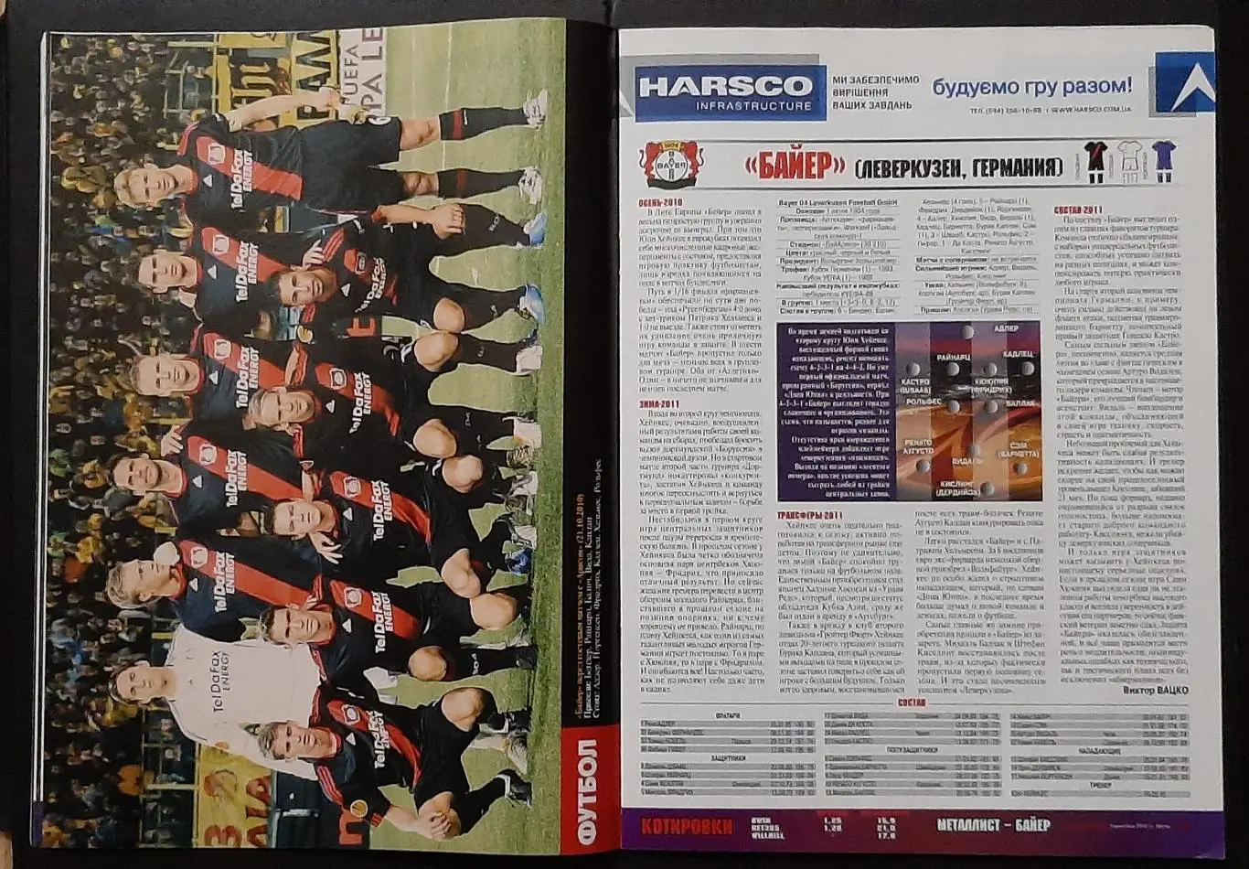 Футбол спецвипуск #2 2011 Ліга Європи 3