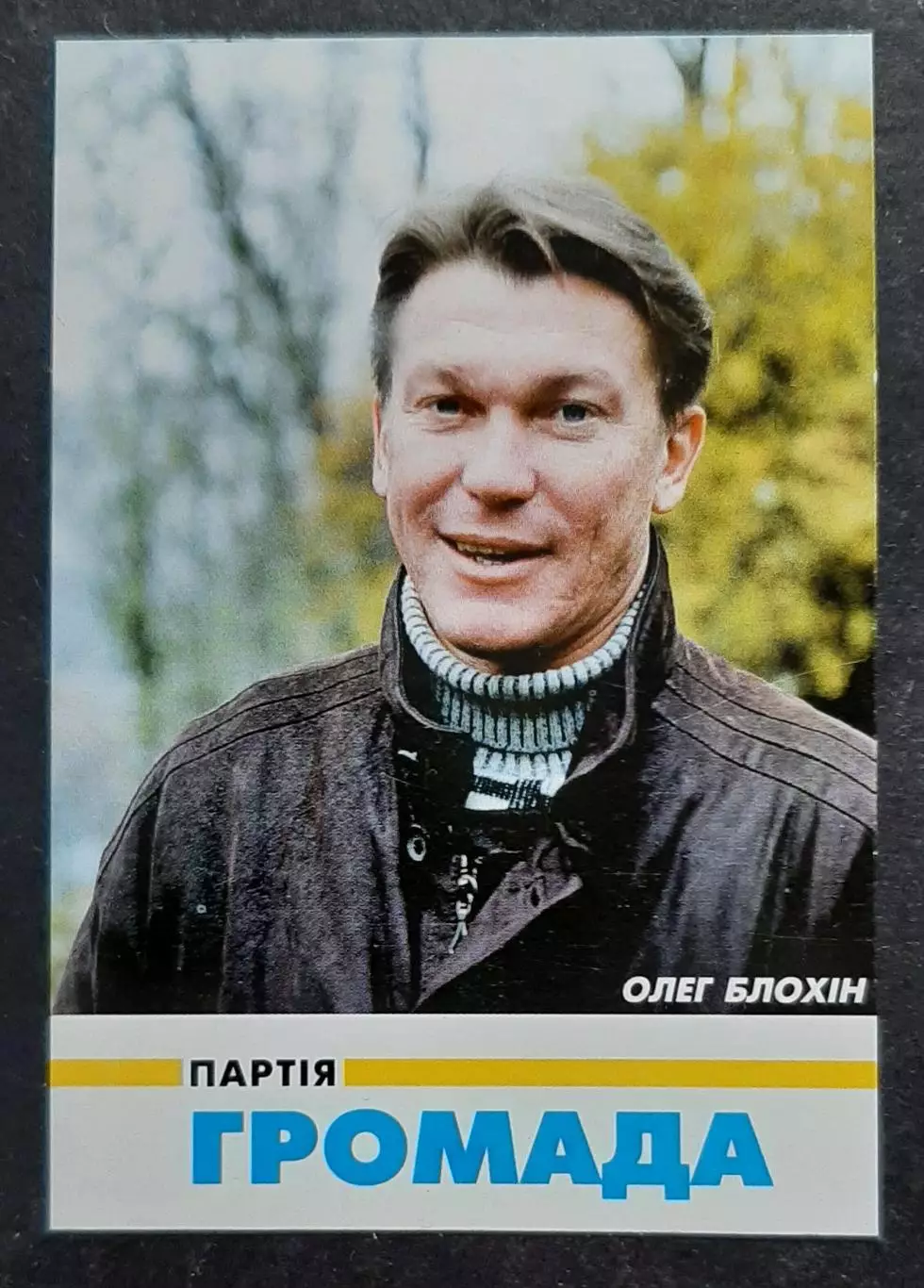 Календарик О.Блохін 1998