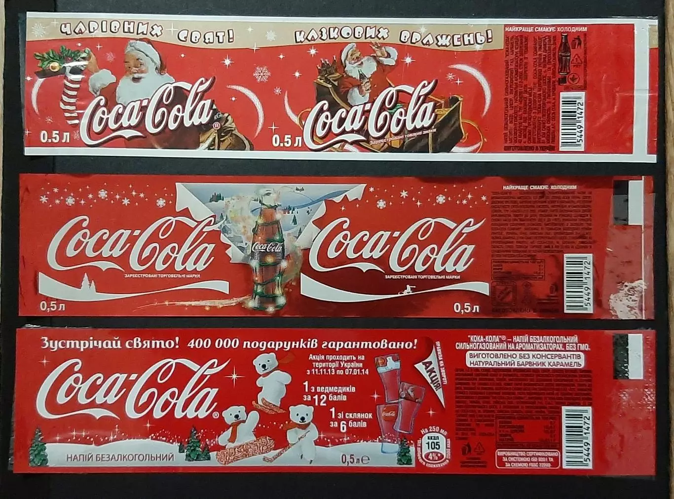 Етикетки Coca - Cola новорічні 6 шт. Ем. - 0 5л. 1