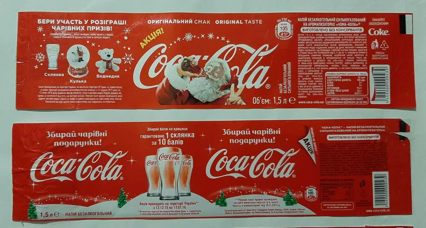 Етикетки C0ca - Cola Новорічні 4 шт. Ем.- 1,5 л. 1