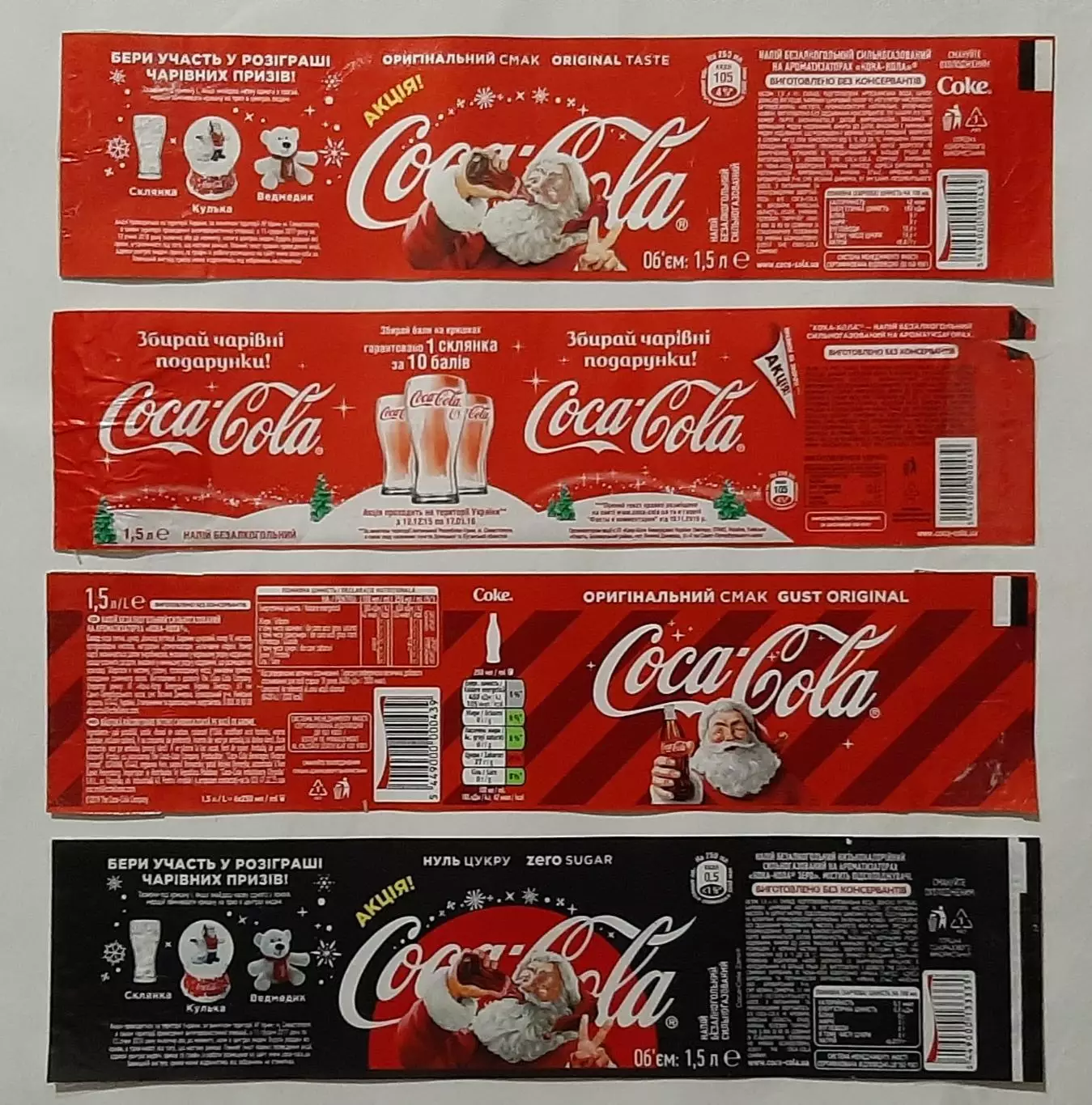 Етикетки C0ca - Cola Новорічні 4 шт. Ем.- 1,5 л.