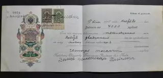 Вексель на 4000 рублів м.Київ 1915 р.