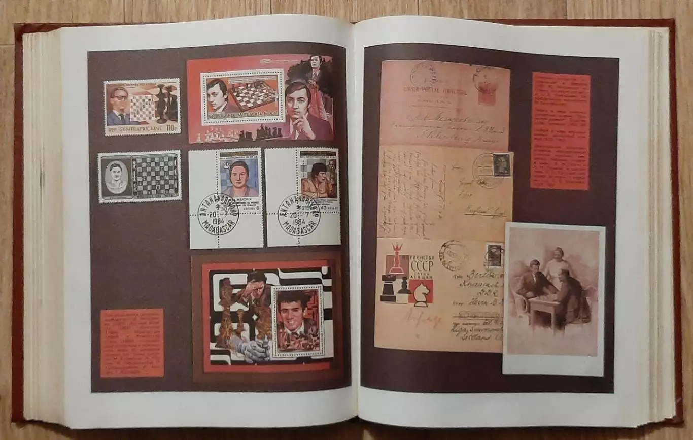 Шахматы. Энциклопедический словарь. 1990 рік.621 стор. 5