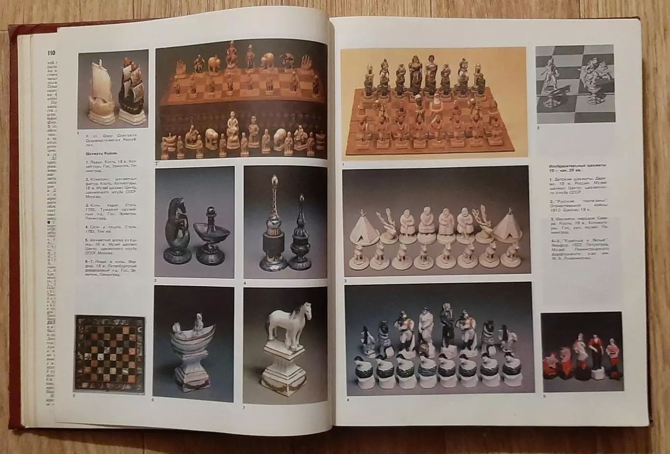 Шахматы. Энциклопедический словарь. 1990 рік.621 стор. 2