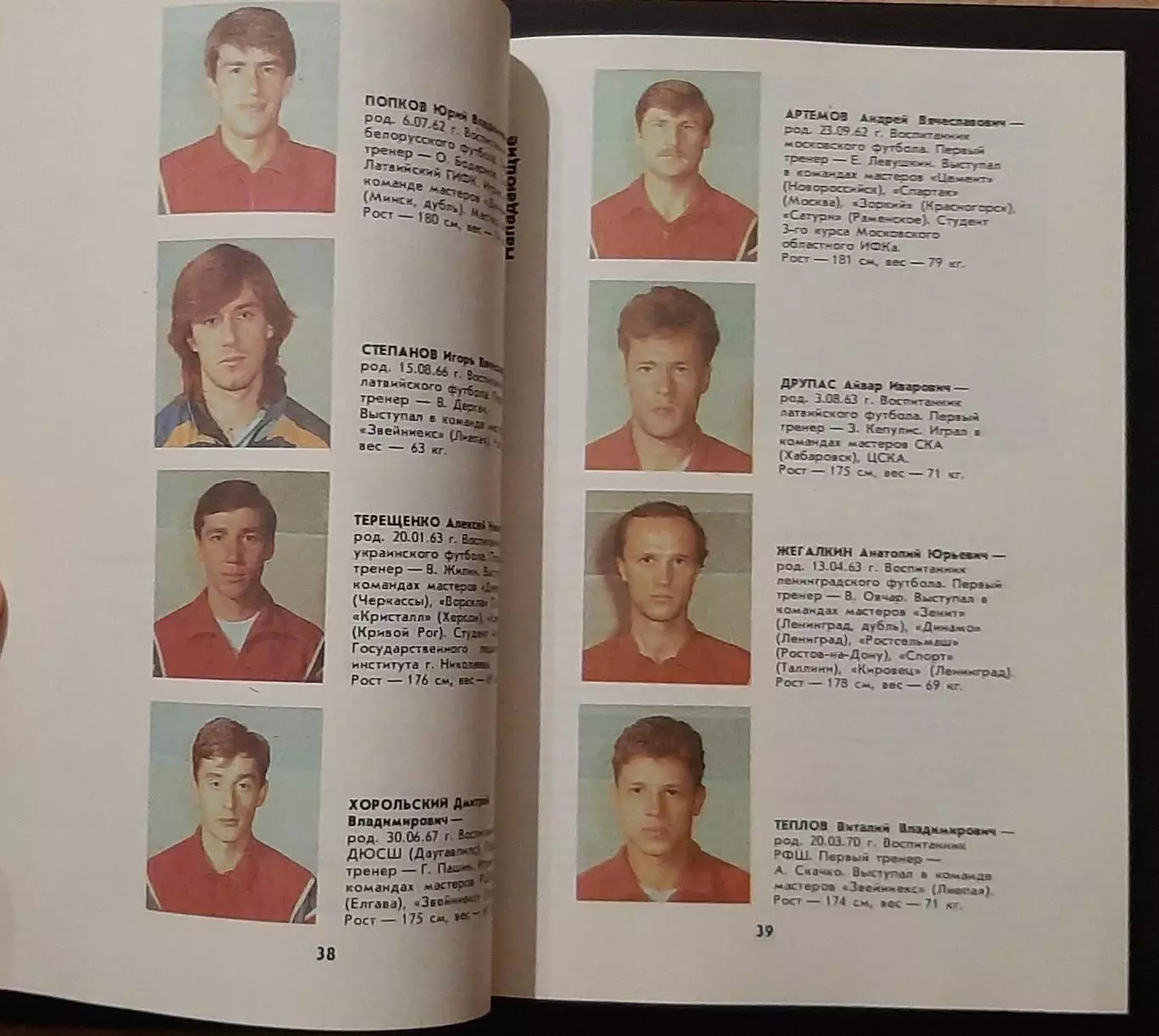 Футбол 1990 Рига 3