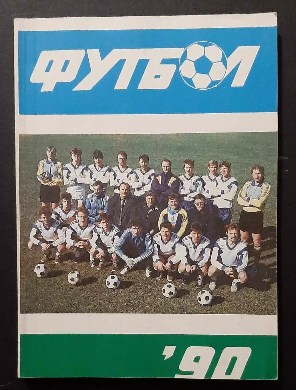 Футбол 1990 Рига