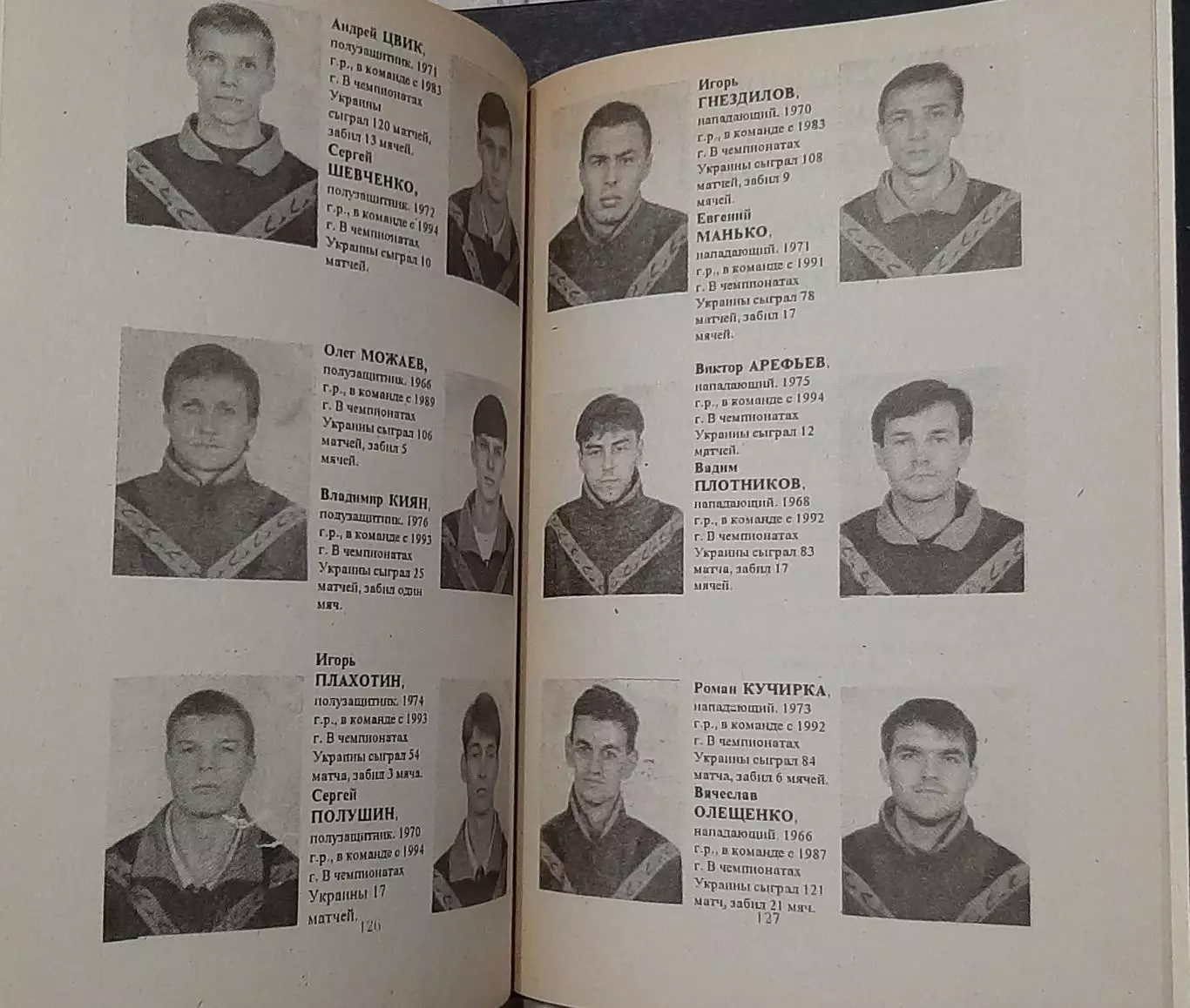 Футбол Календар - довідник Сталь Алчевськ 1995 4