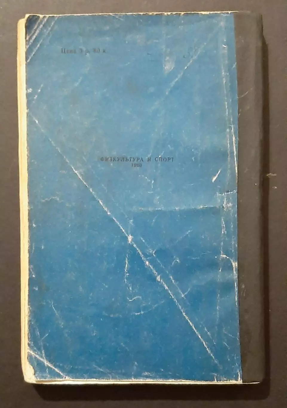 Золотий кубок футболу 1960 4