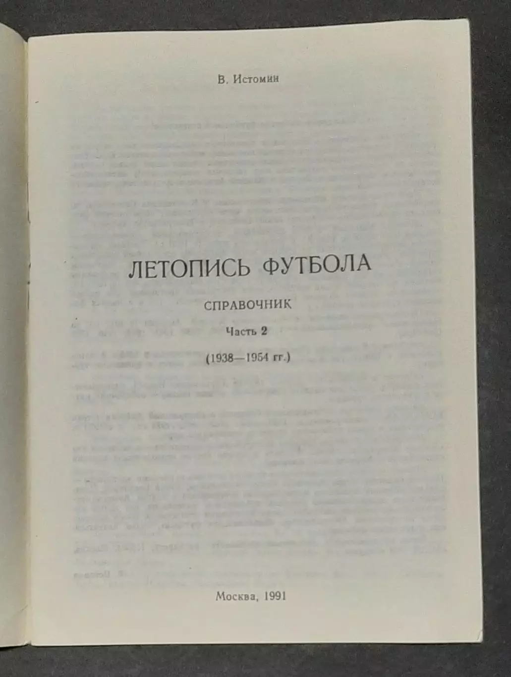 Літопис футболу 2 (1938-1954) 1
