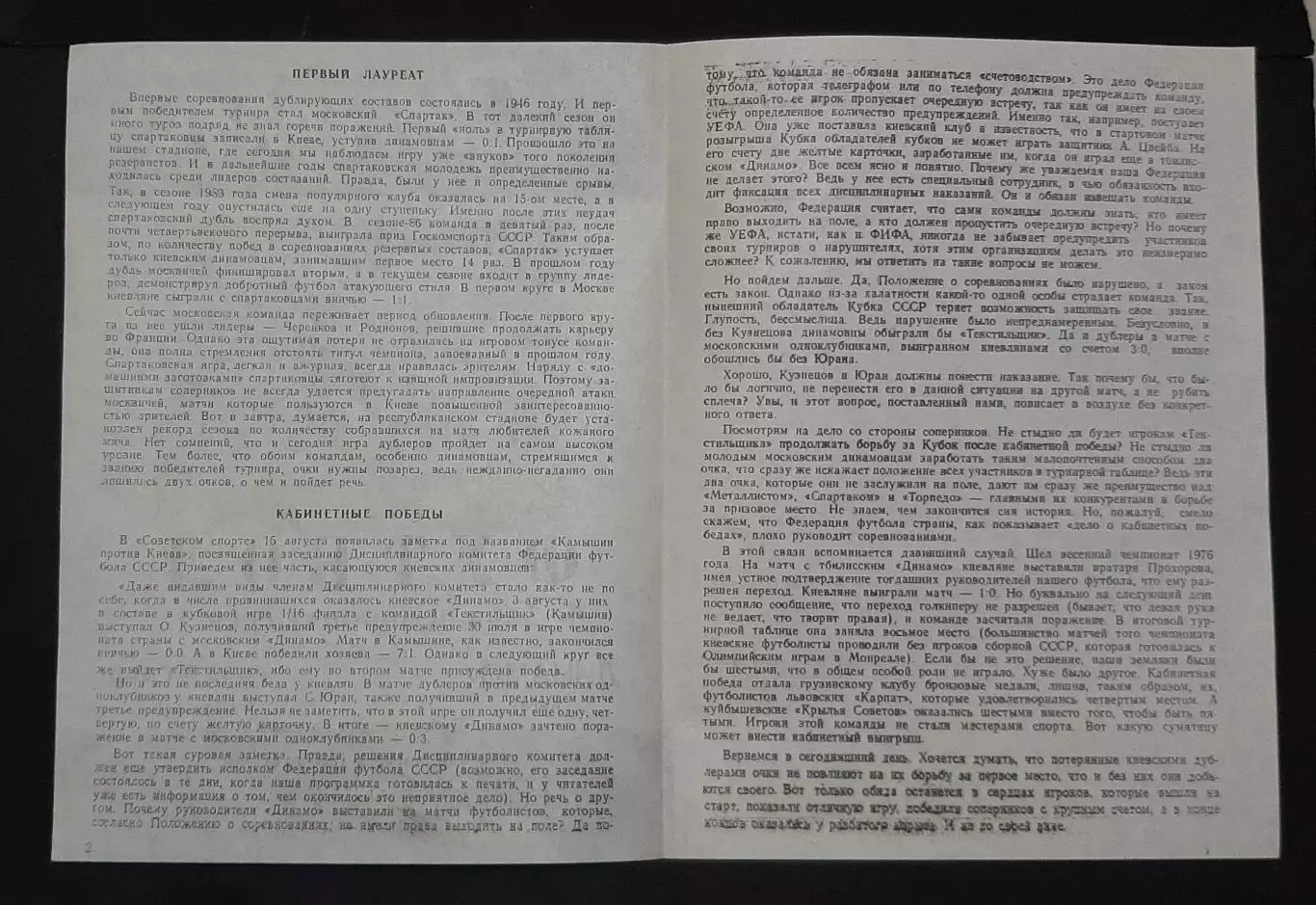 Футбол Динамо Київ - Спартак (Дублюючі склади) 31.08.1990 1