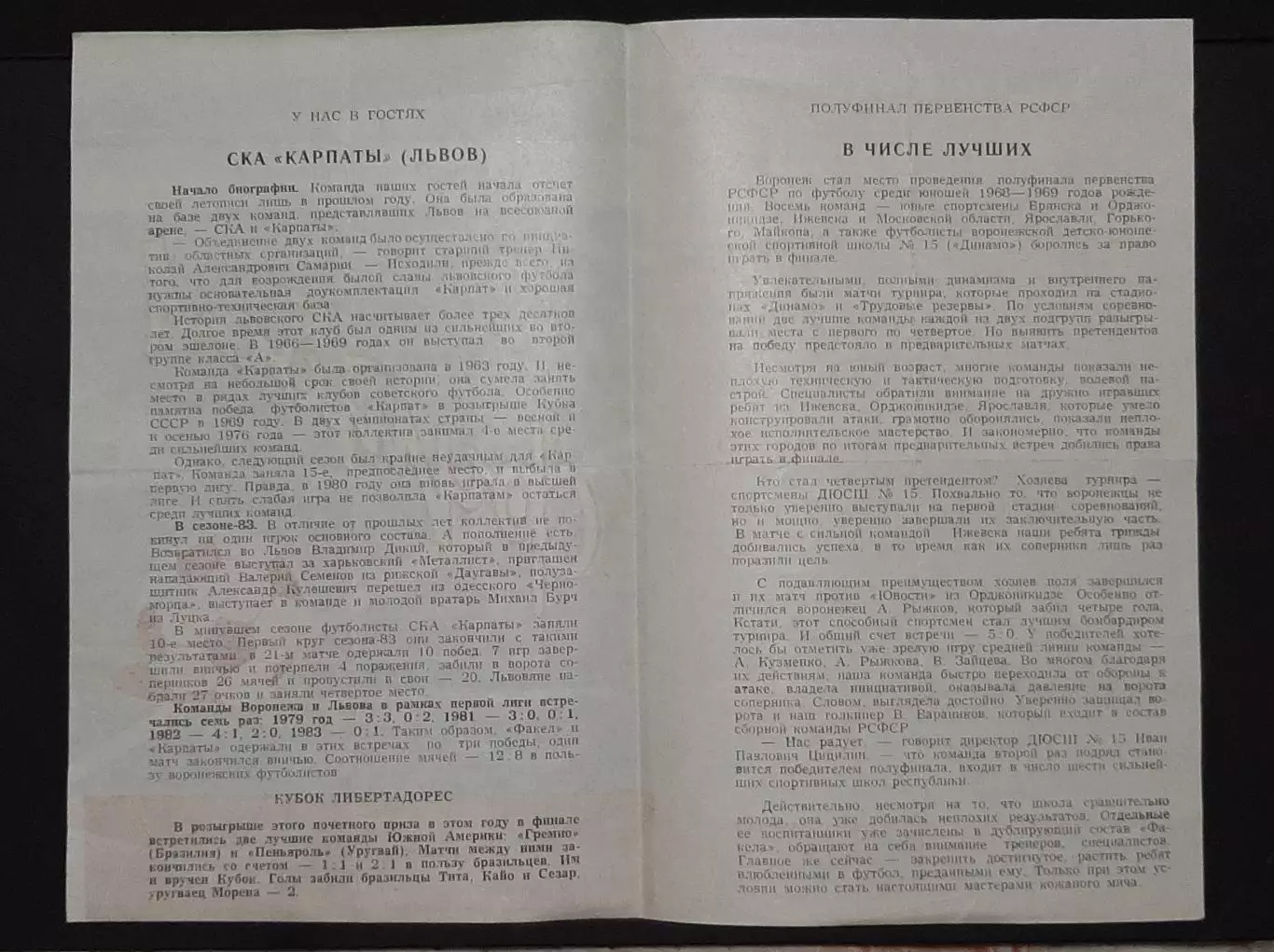 Футбол Факел - СКА Карпати Львів 31.08.1983 Перша ліга 1