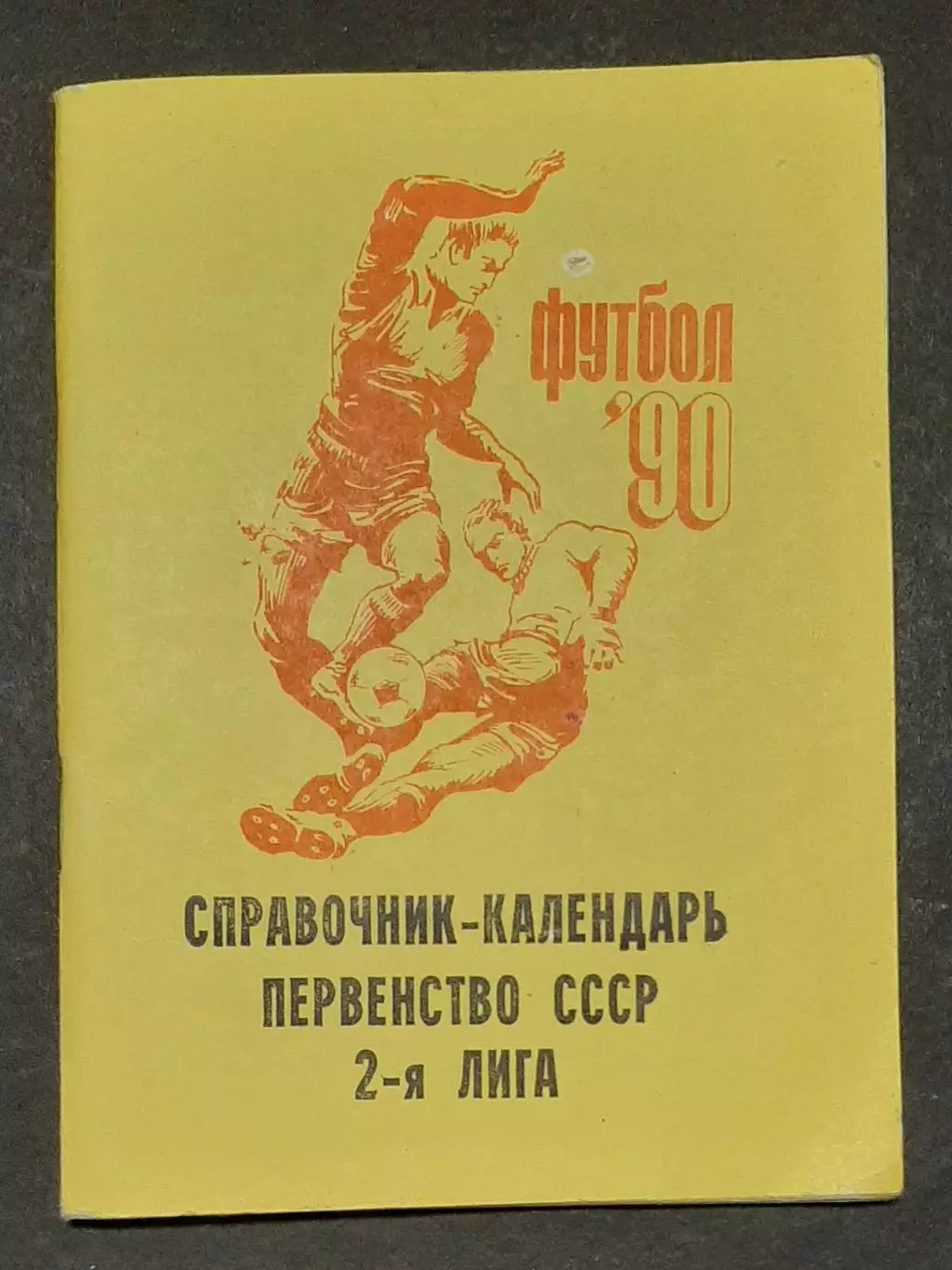 Календар - довідник футбол Бєлгород 1990
