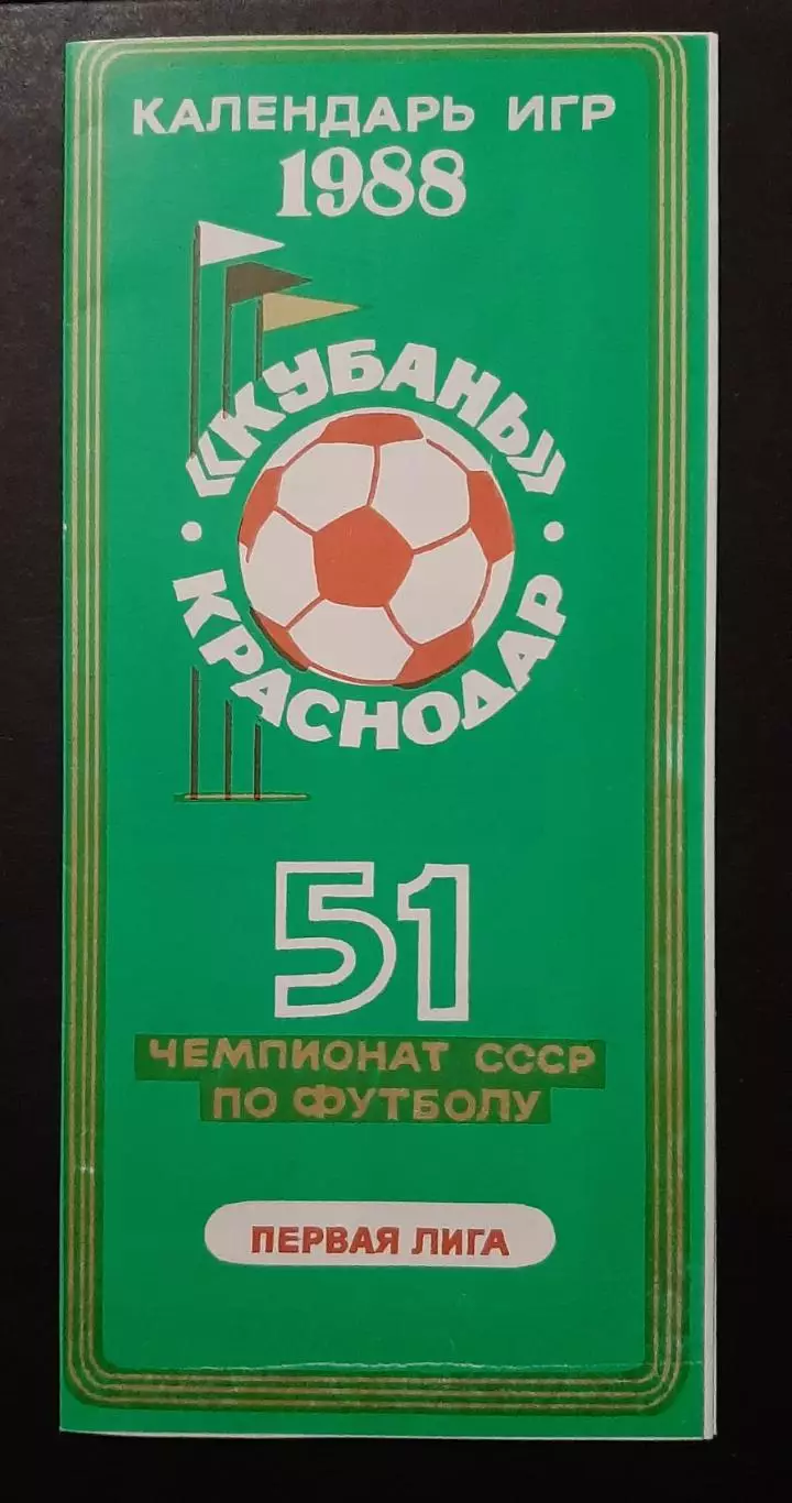Буклет Кубань 1988
