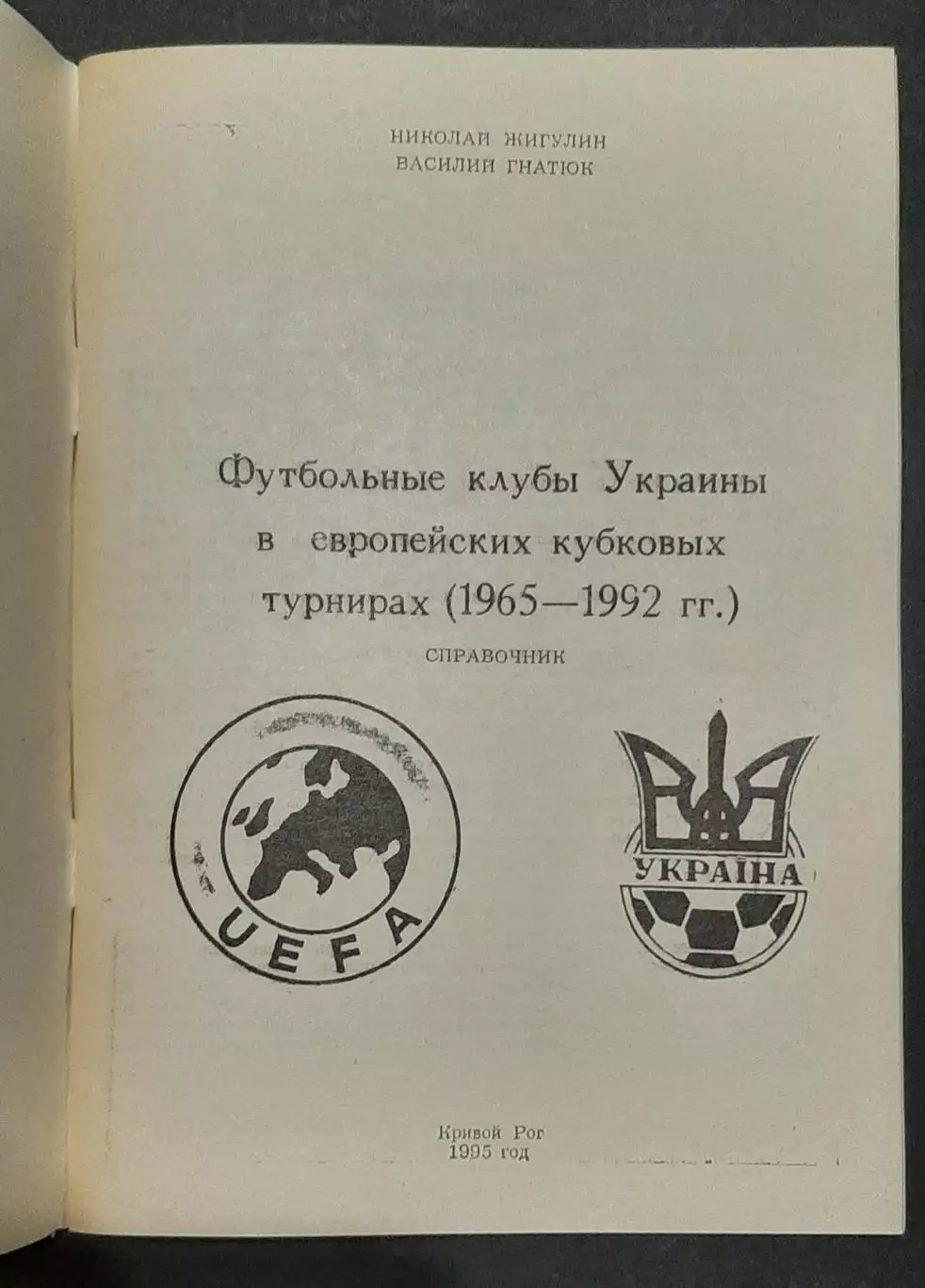 К.Єсенін футбол Збірна СРСР 1983 1