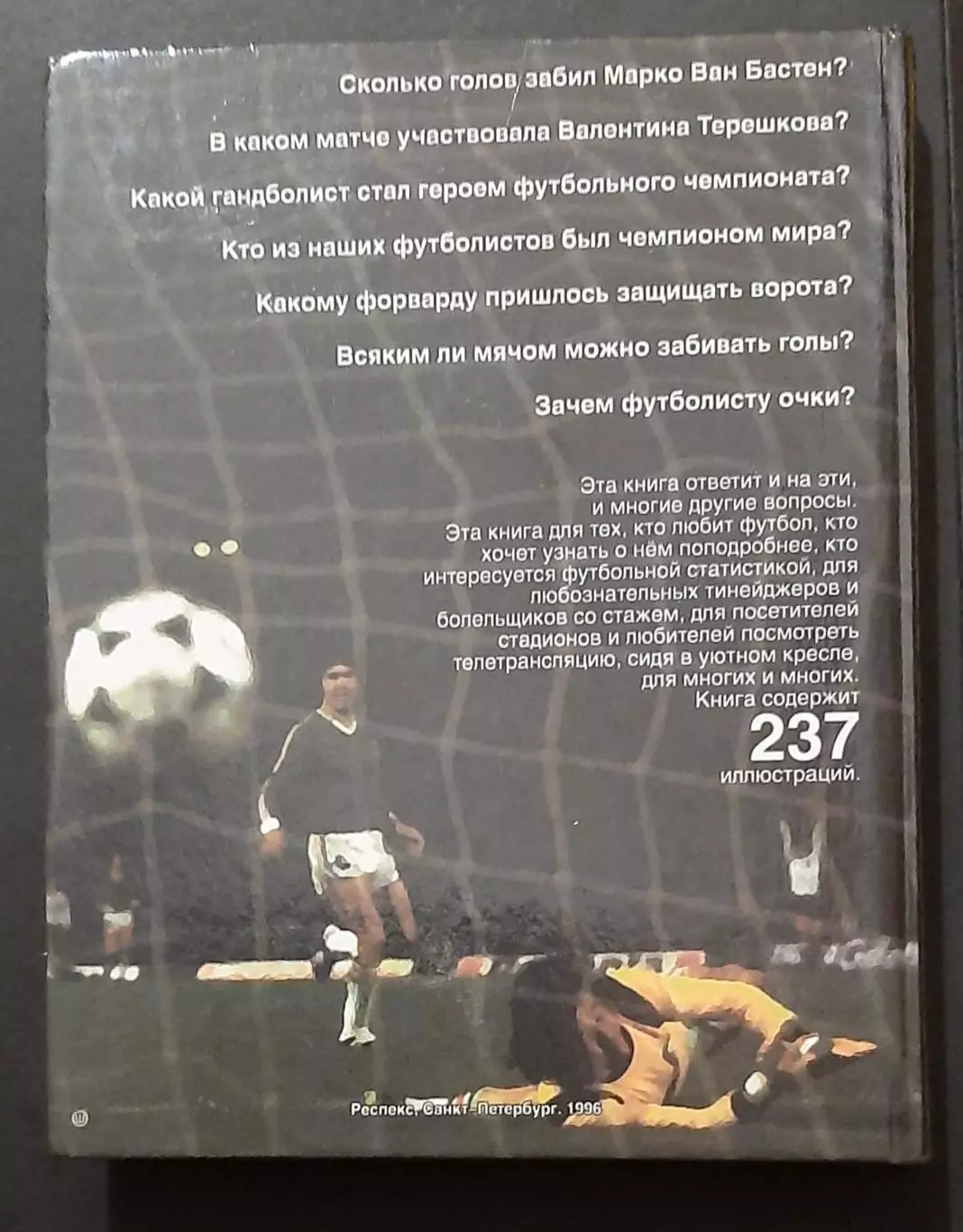 Футбол Кубок Анрі Делоне Історія чемпіонатів Європи 1996 4