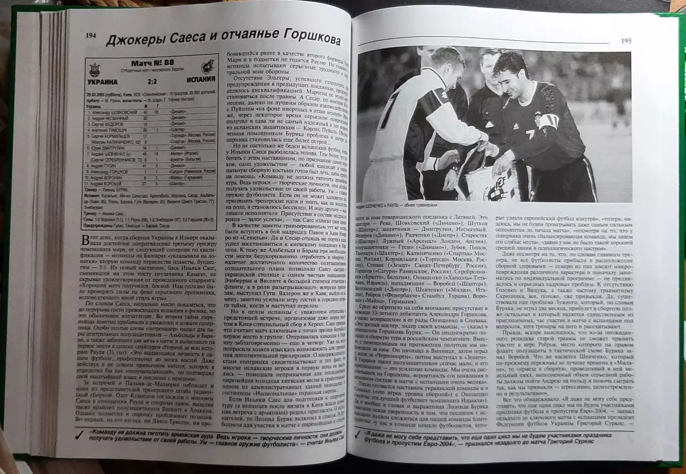 Футбол Ю.Карман 117 кроків до визнання Україна 117 шагов к признанию. 2006 2