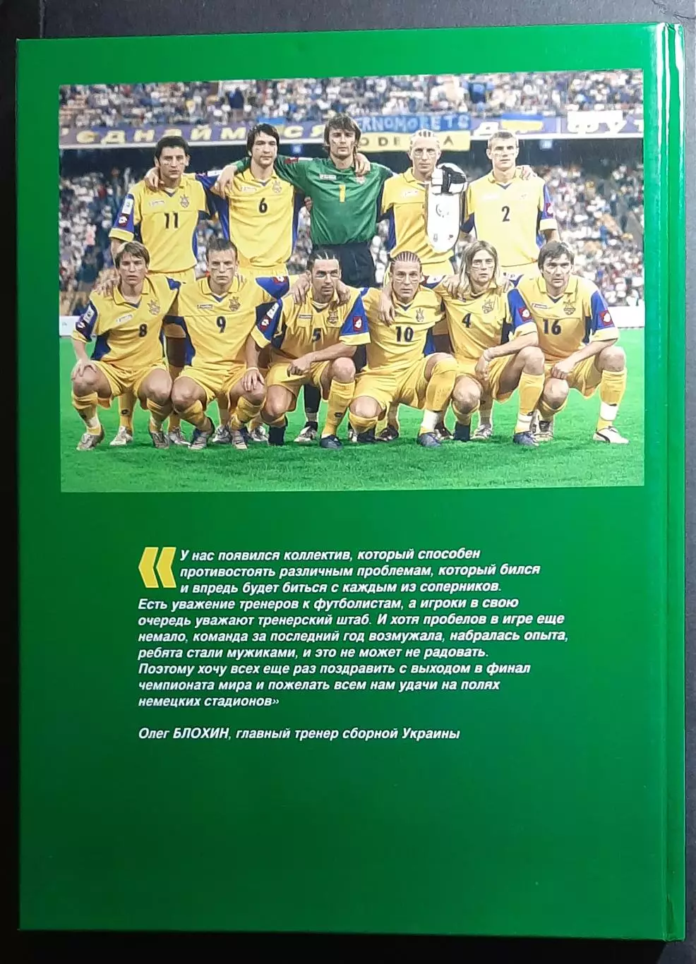Футбол Ю.Карман 117 кроків до визнання Україна 117 шагов к признанию. 2006 6