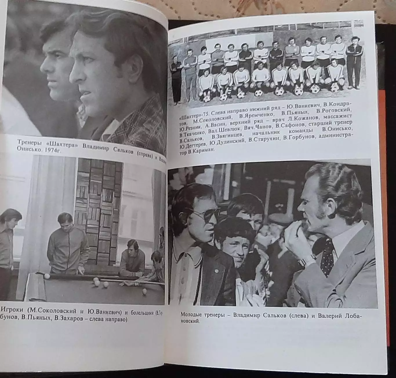 Бебешко;Левицкий Донецкий футбол ХХ век 4