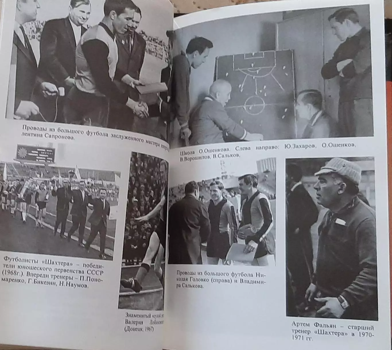 Бебешко;Левицкий Донецкий футбол ХХ век 3