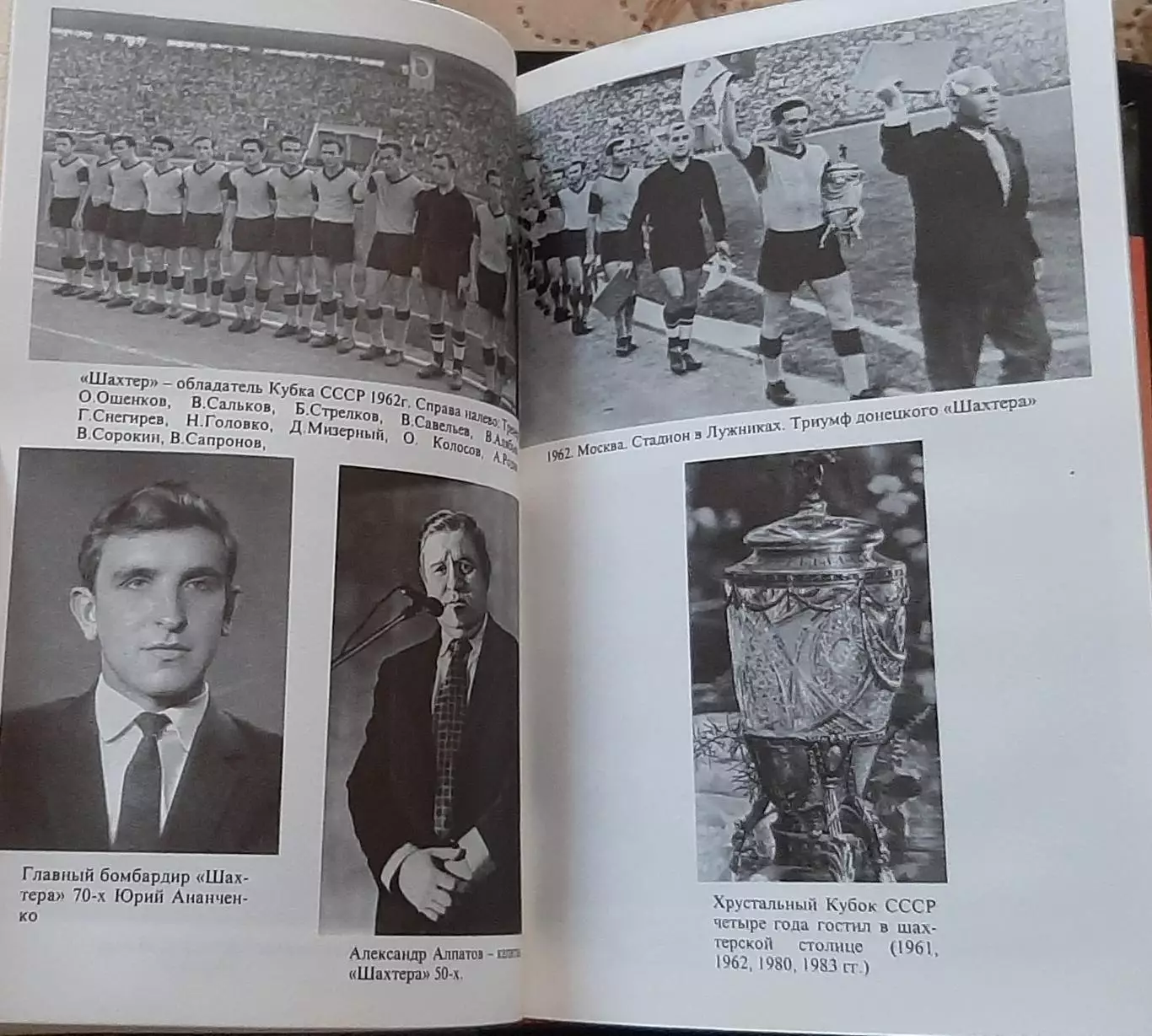 Бебешко;Левицкий Донецкий футбол ХХ век 2