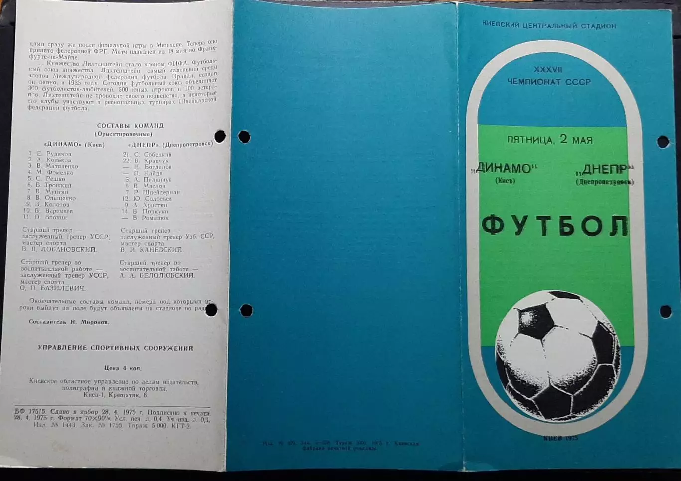 Динамо Київ - Дніпро Дніпропетровськ 02.05.1975 1