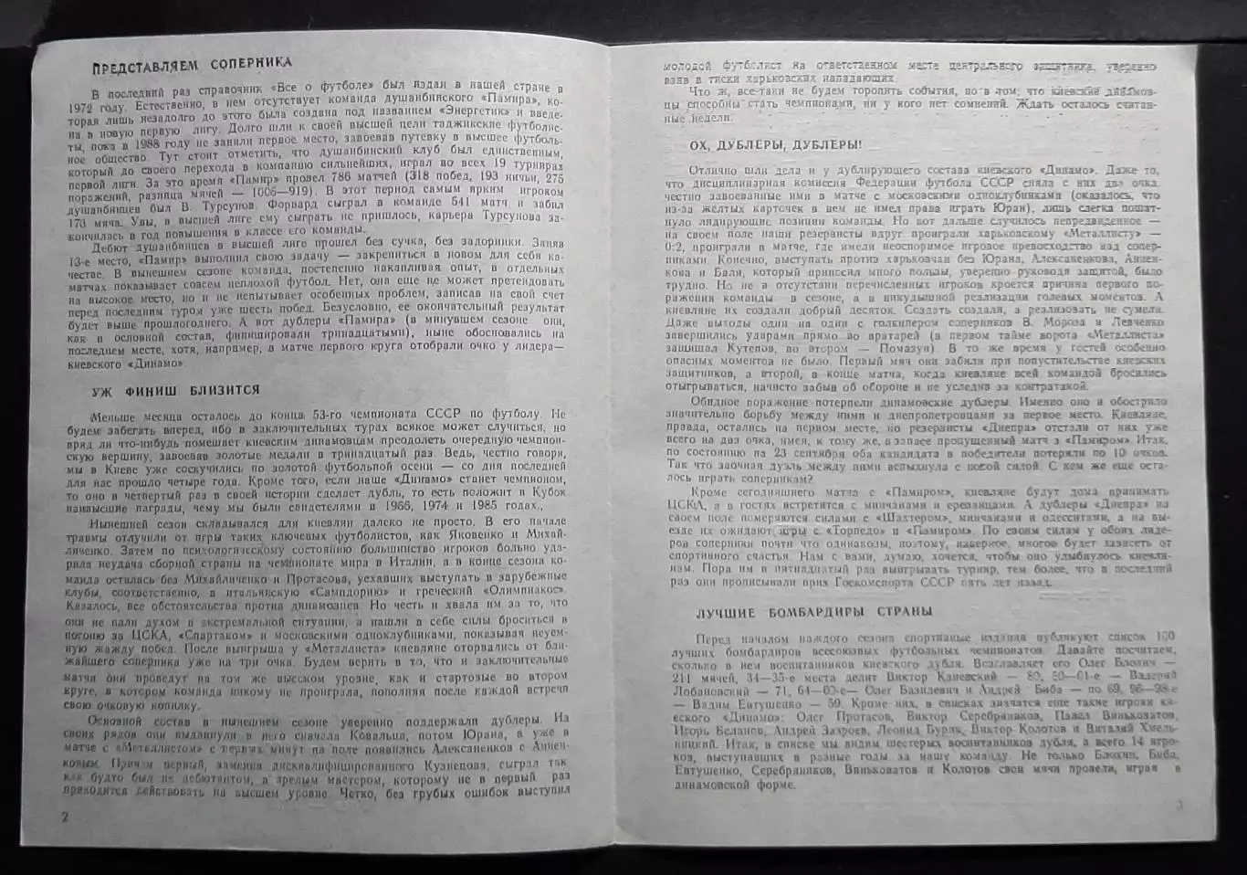Динамо Київ - Памір Душанбе 27.09.1990 (Дублюючі склади) 1